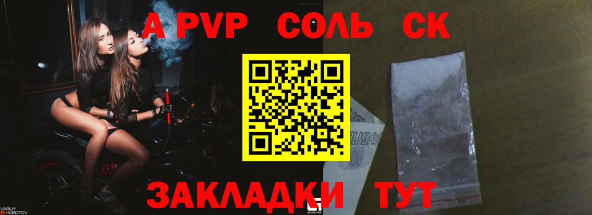 A PVP мука  Вход с VPN  Медногорск  A-PVP СК КРИС 