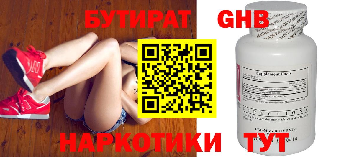 Медногорск  БУТИРАТ 1.4BDO  Вход с VPN 
