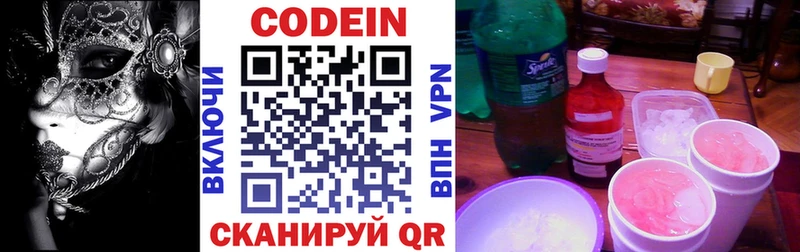 Codein напиток Lean (лин) Медногорск