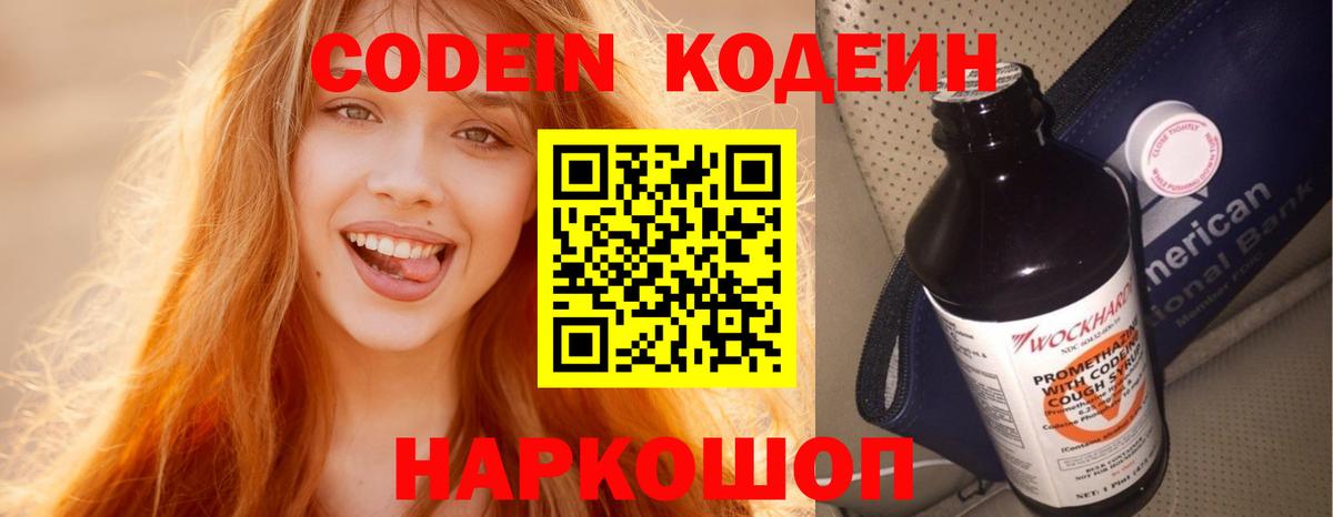 Кодеиновый сироп Lean напиток Lean (лин) Медногорск