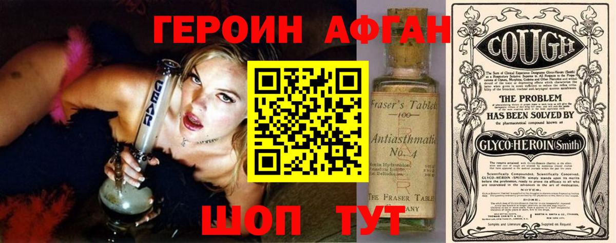 Героин белый Медногорск