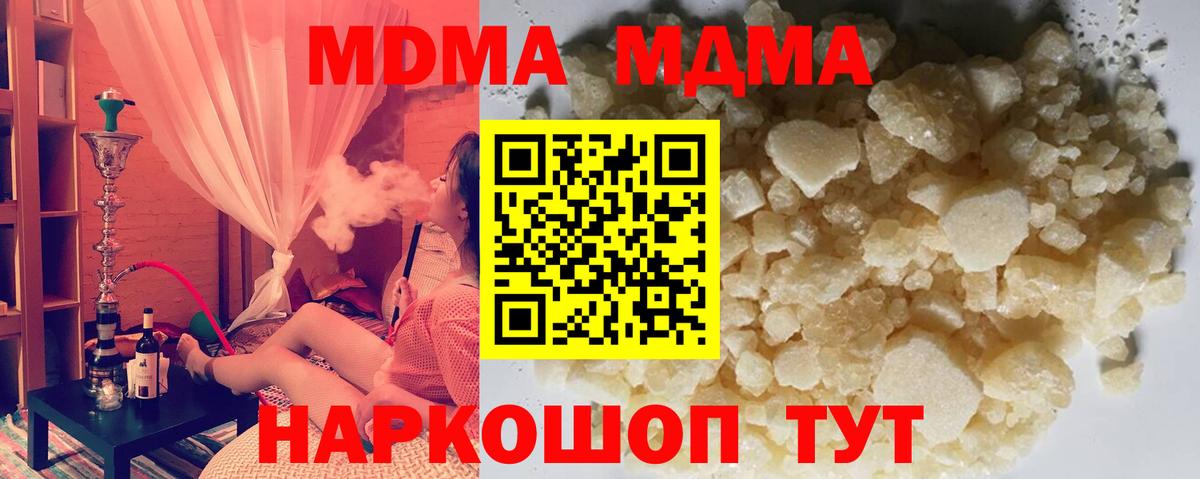МДМА  Вход с VPN  MDMA crystal  Медногорск  MDMA кристаллы 