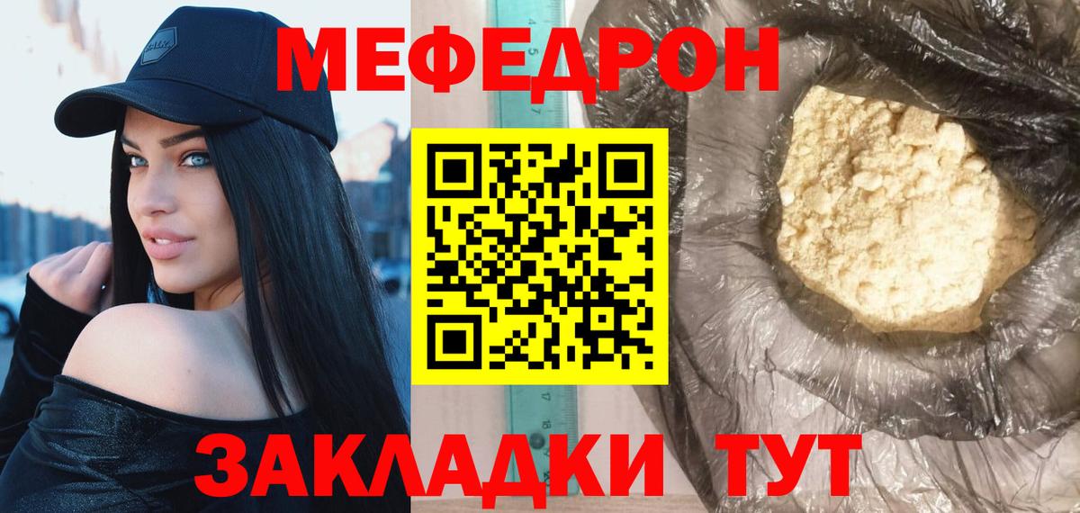 Меф  Меф мяу мяу  Меф мука  Вход с VPN  Медногорск 